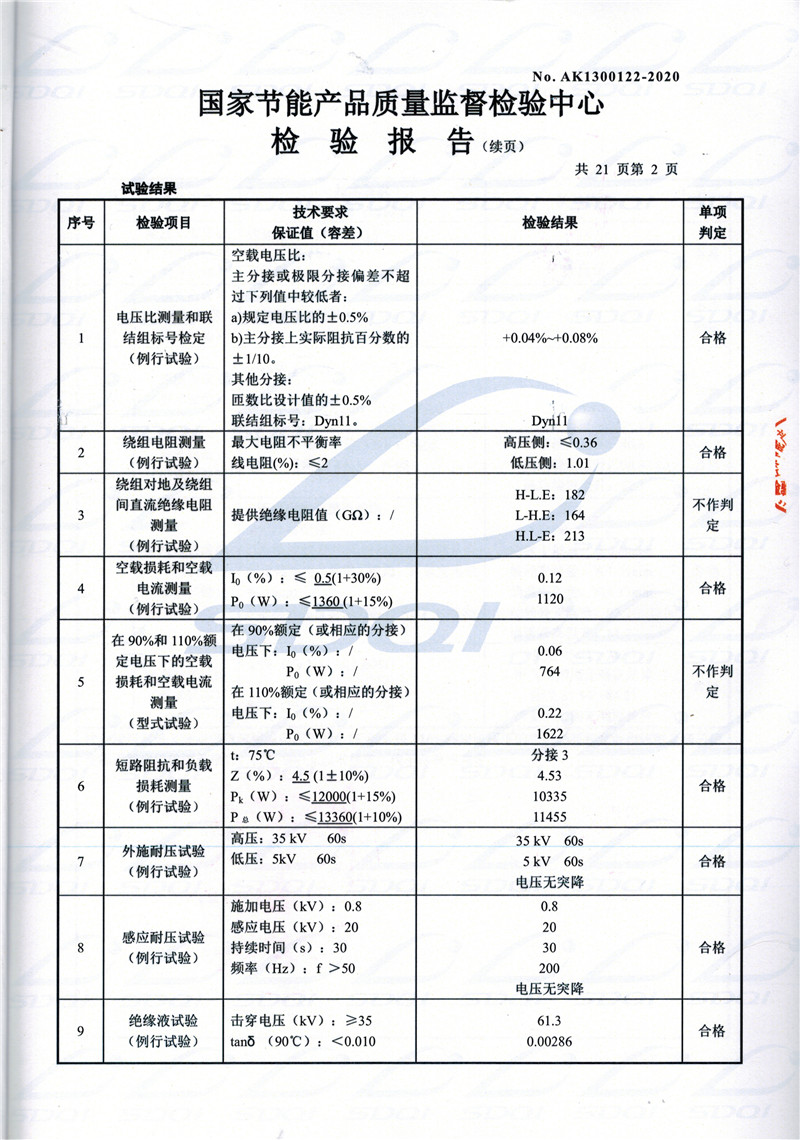 高低压试验报告-S11-1250木垒木垒木垒油浸式变压器-2.jpg